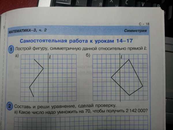 Сделайте в тетради такой же рисунок и постройте фигуру симметричную данной относительно прямой л