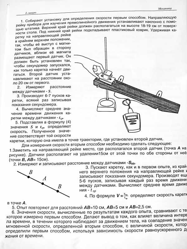 Соберите установку по рисунку 193 направляющую