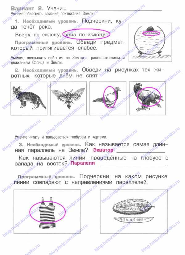 Окружающий 3 класс проверочные. Контрольная работа по окружающему миру 3 класс Вахрушев. Проверочная работа 3 по окружающему миру 2 класс. Тест по окружающему миру 3 класс Вахрушев. Вахрушев окружающий мир 3 класс проверочные и контрольные работы.