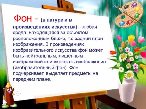 Мастер изображения учит видеть изо 1 класс презентация урока и презентация