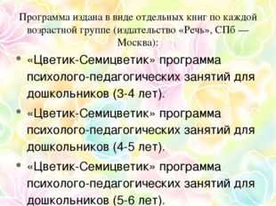 Программа семицветик авторы в и ашиков с г ашикова презентация