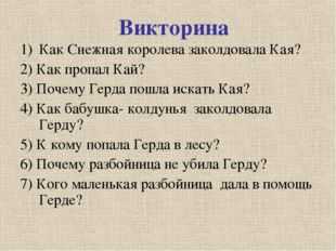 Викторина по сказкам андерсена 4 класс презентация