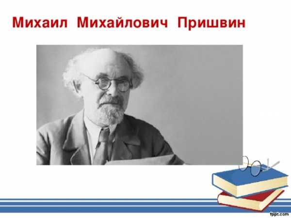 М пришвин предмайское утро 1 класс презентация