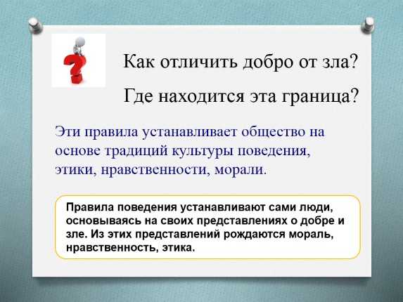 Как отличить добро от зла презентация