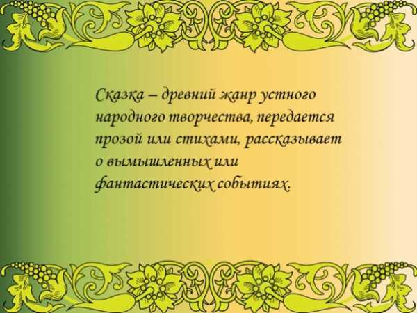 russkaya narodnaya skazka petushok i bobovoe zernyshko prezentaciya 2 klass 4