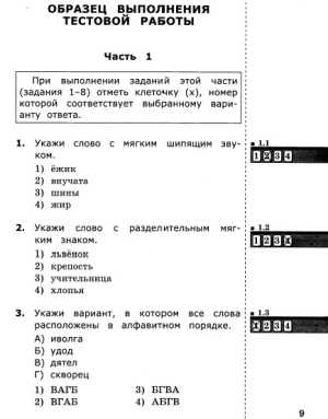 Аттестация промежуточная русскому языку 1 класс