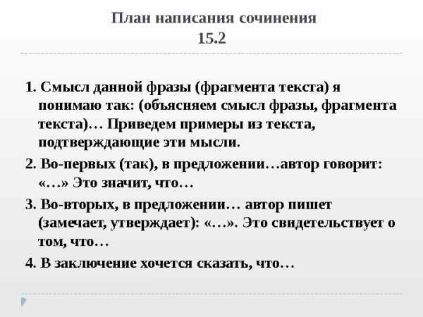 План написания сочинения по русскому языку