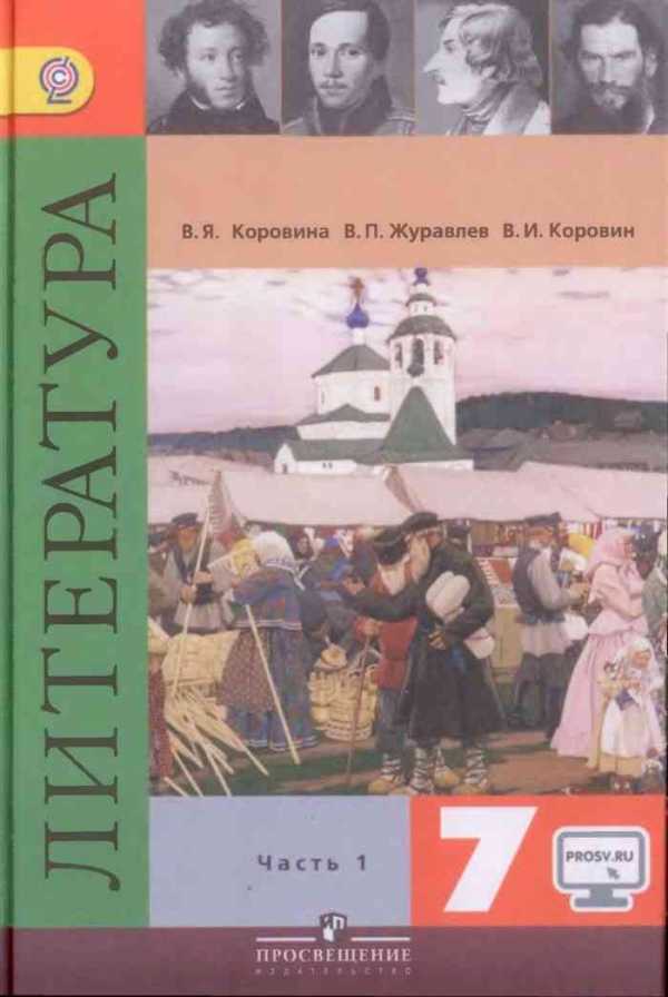Что читать летом 8 класс коровин список литературы в ворде