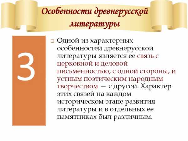 Презентация древнерусская литература 9 класс